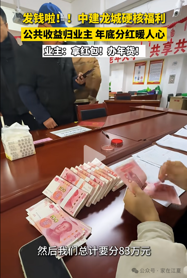 发钱啦！！江夏一小区硬核福利！