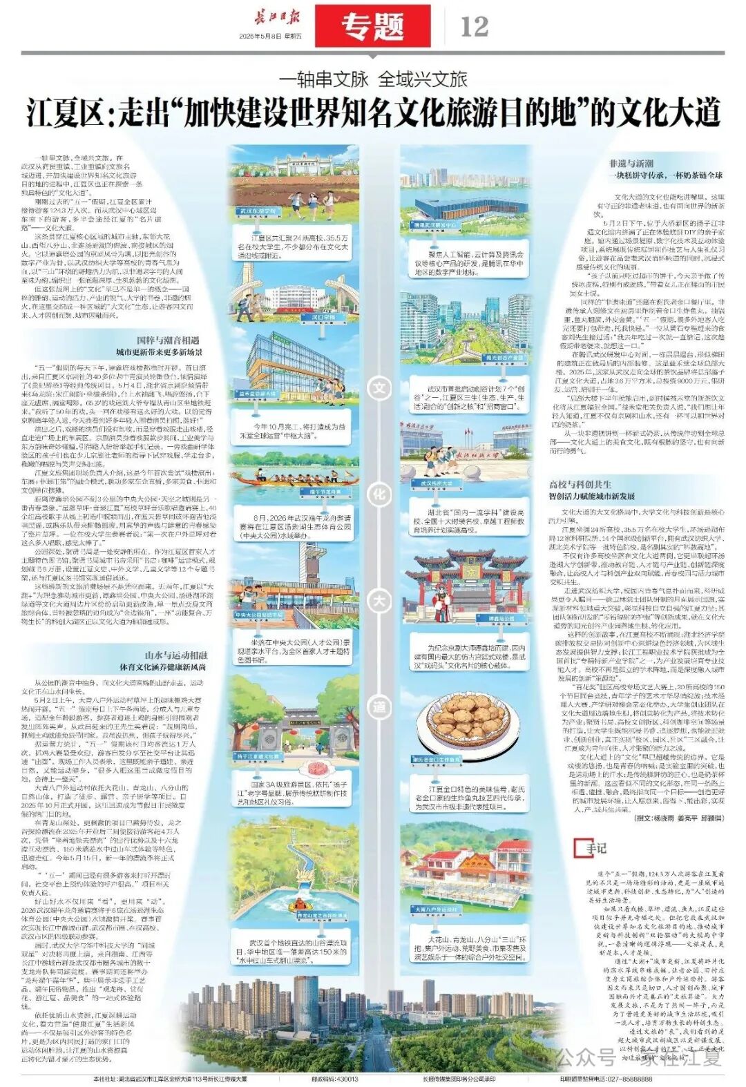 江夏区：走出“加快建设世界知名文化旅游目的地”的文化大道