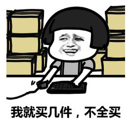  双十一节后剁手党回血攻略——大活创意