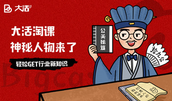  2019年余额不足1％，大活淘课“拾九公”给你的生活加点料