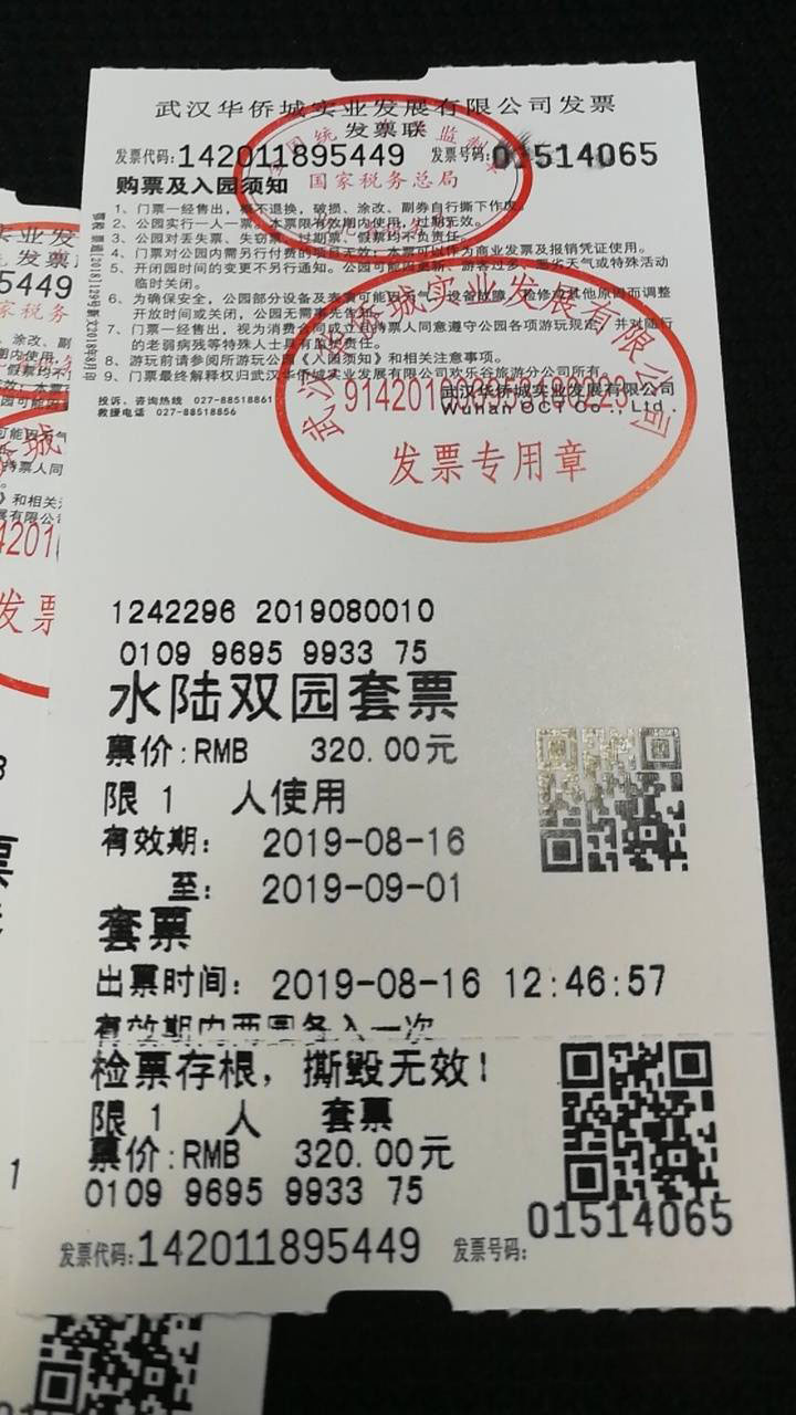 低价转让欢乐谷玛雅海滩套票